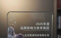 简单科技获评“2025年度品牌影响力教育集团”
