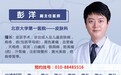 北京大学第一医院原皮肤科医生彭洋11月份出诊时间