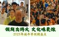 假期出游火 文化味更浓——2025年端午节假期盘点