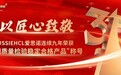 爱思诺：再获权威质量合格认证！续写九年质量“神话”