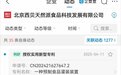 @西贝XIBEI官方微博 西贝餐饮系列企业被网民发现拥有大量预包装食