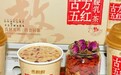 非遗熬煮更出味！香飘飘古方五红奶茶，经期贴心陪伴