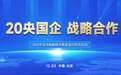 北京鲲鹏研学教育携手20央国企，开启第二批次注安委培之路