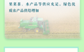 新华社权威速览丨岁稔年丰 盘点2024年我国“三农”工作“成绩单”
