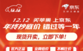 京东12.12买iPhone 17 Pro可领300元惊喜券、以旧换新补贴700元起