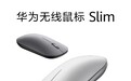 华为无线鼠标 Slim 青春版星闪款开售，售价 99 元