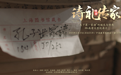 对话出品人孔炯——《诗礼传家》：穿越近2600年的文化血脉
