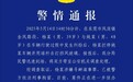 警方通报“奔驰车司机别停前车用高尔夫球杆狂砸”：已刑拘