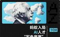 校招开到国际顶会现场，大厂为抢天才少年拼了