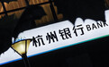 杭州银行行长虞利明因个人原因辞职，曾任杭州工商信托董事长