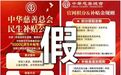 中华慈善总会：从未开展“5000亿民生补贴专项资金”补助行动