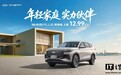 12.99 万元起，奇瑞瑞虎 8 PLUS 及瑞虎 8 PRO 汽车全新版型上市
