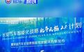长安汽车宣布年底飞行汽车试飞 2028年实现人形机器人生产
