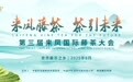 【来凤藤茶 茶引未来】来凤藤茶之夜璀璨上演！一盏新茶照见凤城山河气韵