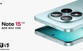 小米 REDMI Note 15 Pro+ 手机发布，首发 1899 元起