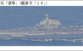 日本防卫省：中国海军辽宁舰、山东舰航母编队首次同时在日本附近的太平洋海域活动