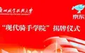 广州黄埔飞校：致所有平台骑手，这里有一张通往蓝天的“升级票”