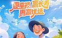 拥有“终身”现金流，幸福人生才“惠赢”