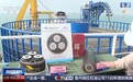 视频丨海底“穿针引线” 动画演示涠洲岛海底电缆敷设过程