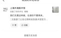 回怼游客“请你不要再来”后，上海外滩美术馆致歉
