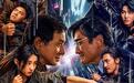《捕风追影》点映票房破5000万，71岁成龙“依旧能打”
