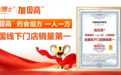 5年体质追踪 + 6年深耕，加贝高登顶全国儿童奶粉线下销量第一