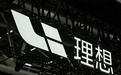 理想汽车进军海外三国 全球化布局再提速