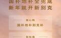 诚意拉满，别克品牌推出新年置换补贴兜底安心大礼