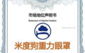 米度狗重力眼罩勇夺“全国销量第一”！用实力定义助眠新标杆