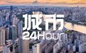 城市24小时 | 目标“国家队”，这个沿海省份谋求“破零”