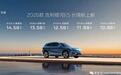 最长续航610km！10.98万起，2026款吉利银河E5首推次顶配