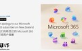 微软为 Microsoft 365 “变相涨价”道歉，新西兰用户可申请退款
