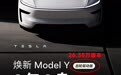 【特斯拉model Y 长续航全轮驱动版 涨价1万！】 好消息是 M