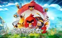 《愤怒的小鸟》亮相小米发布会 金山世游、世嘉、Rovio达成战略合作