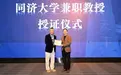 同济大学老校长徐诵明外孙、国家一级美术师徐冬冬受聘该校兼职教授