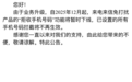 中国联通宣布这项功能12月下线！手机号码拦截失效