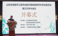 凌沛学理事长出席山东生物医药工程学会医疗器械使用评价专业委员会第三次学术会议
