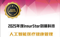 2025年度InsurStar行业榜单公布，华美浩联斩获创新科技奖