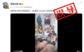 核查：俄罗斯征兵部门突袭澡堂抓捕壮丁？