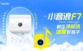 新一代智能唱聊热水器！Leader统帅小音浪F7开启预售