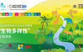 行动亚洲世界地球日公益课堂开始招募教学单位，让绿色教育触及更多乡村儿童