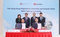 华为云香港伙理工大学签署合作备忘录