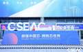 无锡 CSEAC2025 开幕：宇电携半导体行业温控解决方案亮相
