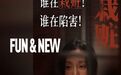 《以法之名》里率先出圈的竟然是她