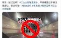 官方辟谣“南京江山大街隧道漏水”