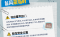 台风“杨柳”二次登陆，墨迹天气提醒用户关注预报信息做好防范