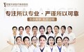 密爱天使医疗美容医院：唐春华医生用毫米级精度守护女性私密健康