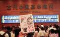 国博推出新书 助观众把“古代中国”基本陈列“带回家”