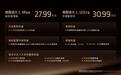 中国豪华轿车的“破晓”时刻！岚图追光L上市27.99万元起售