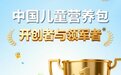 双11给孩子囤健康！江中营养包软糖成长全护航